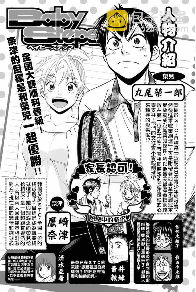 網球優等生 - 第251話 - 3