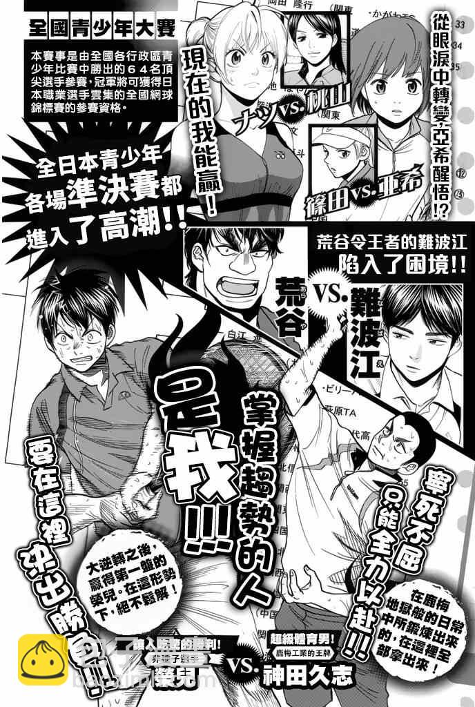 網球優等生 - 第251話 - 4