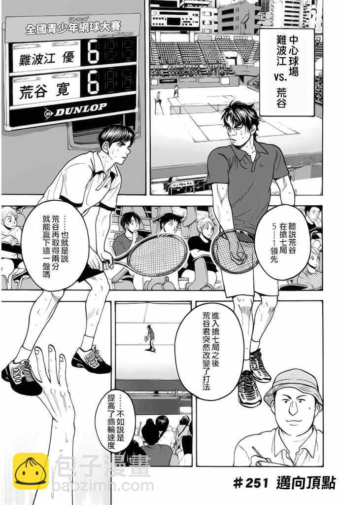 網球優等生 - 第251話 - 1