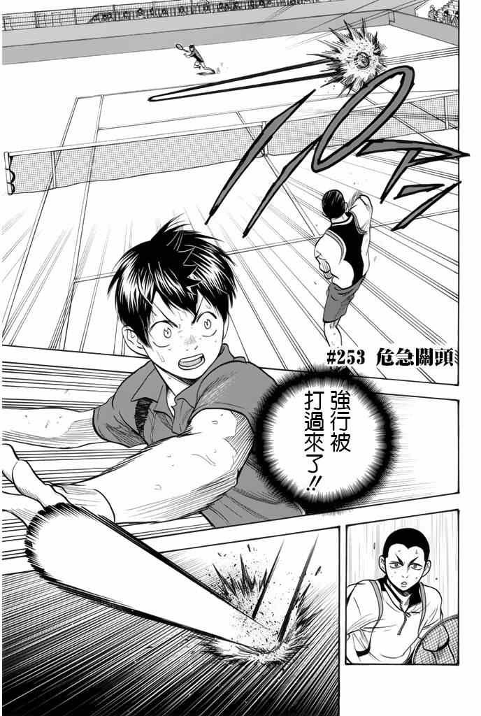 網球優等生 - 第253話 - 1