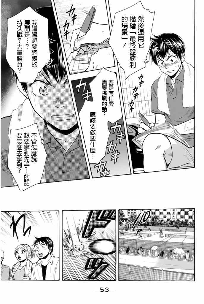 網球優等生 - 第253話 - 4