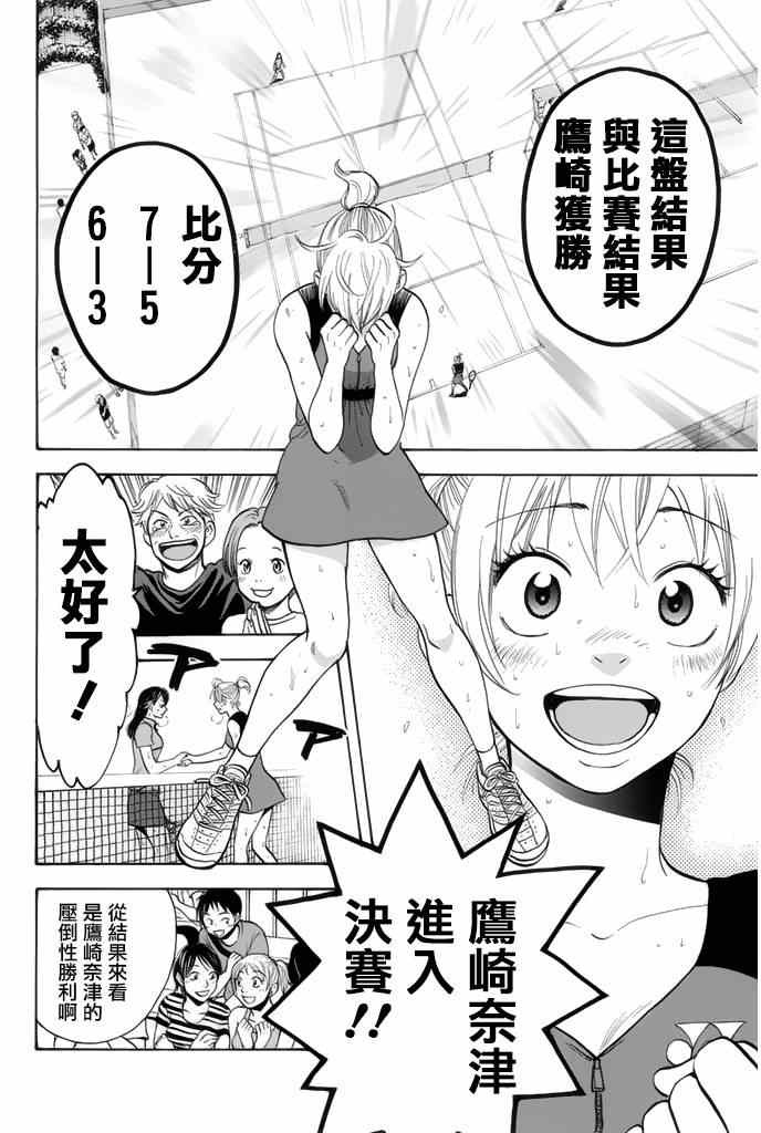 網球優等生 - 第253話 - 1