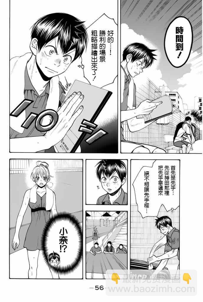 網球優等生 - 第253話 - 3