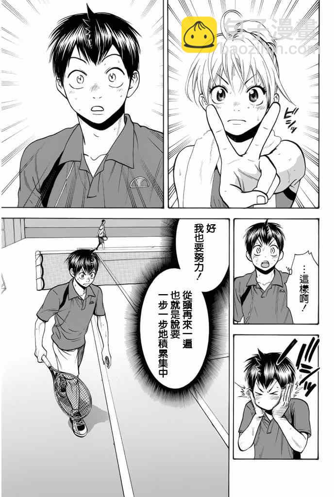 網球優等生 - 第253話 - 4