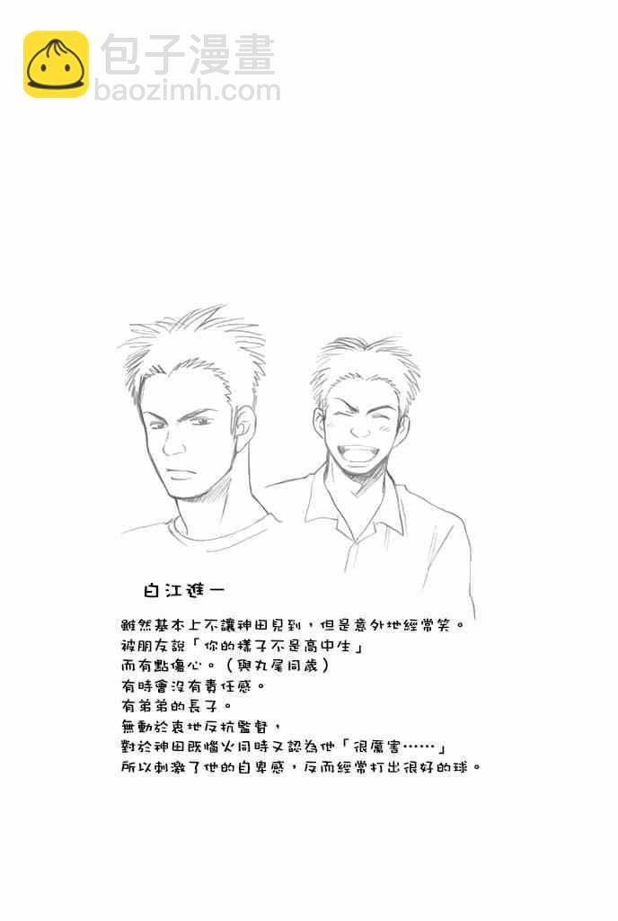 網球優等生 - 第253話 - 2