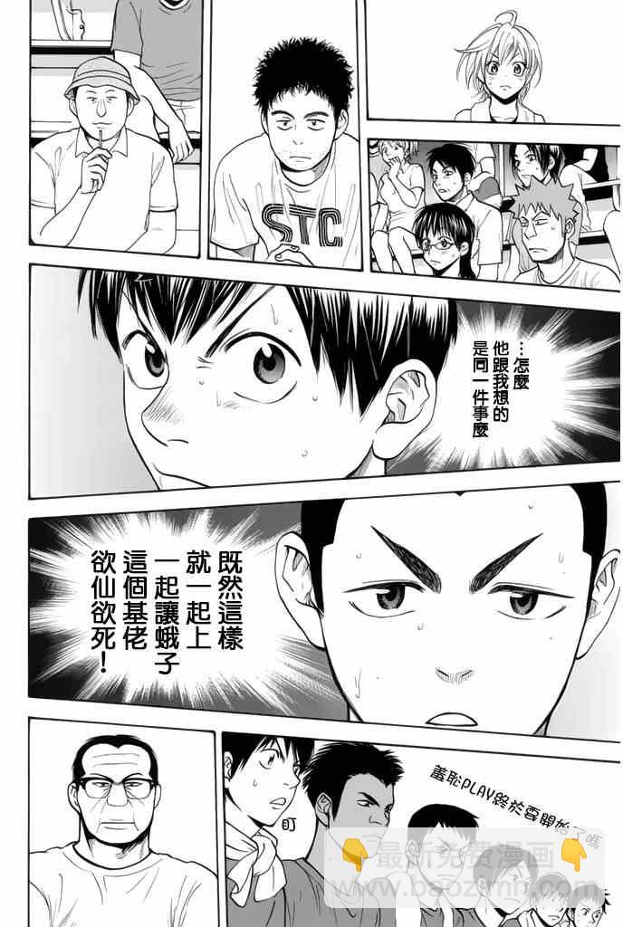 網球優等生 - 第253話 - 3