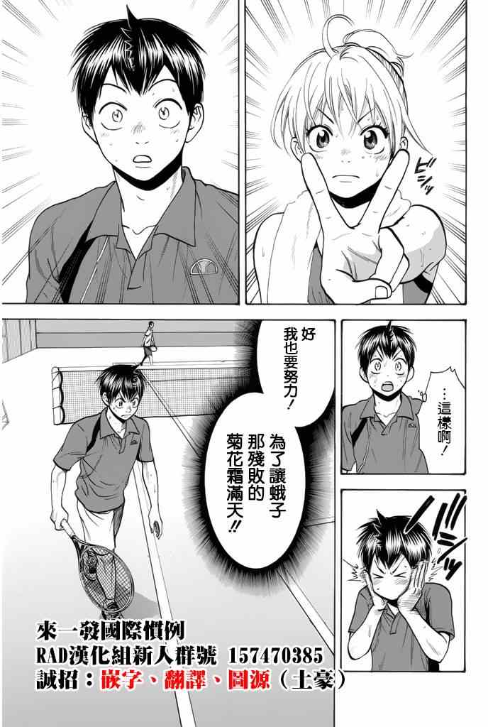 網球優等生 - 第253話 - 4