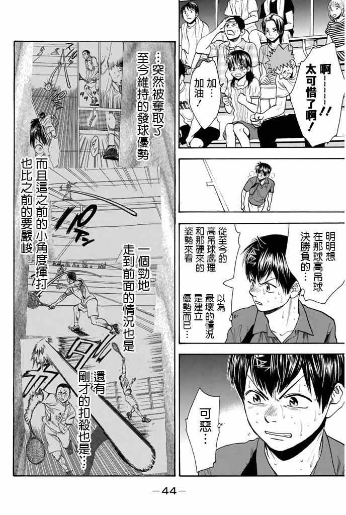 網球優等生 - 第253話 - 4