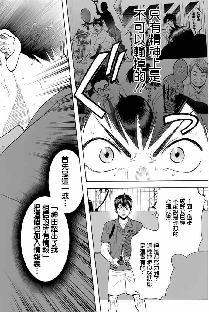 網球優等生 - 第253話 - 2