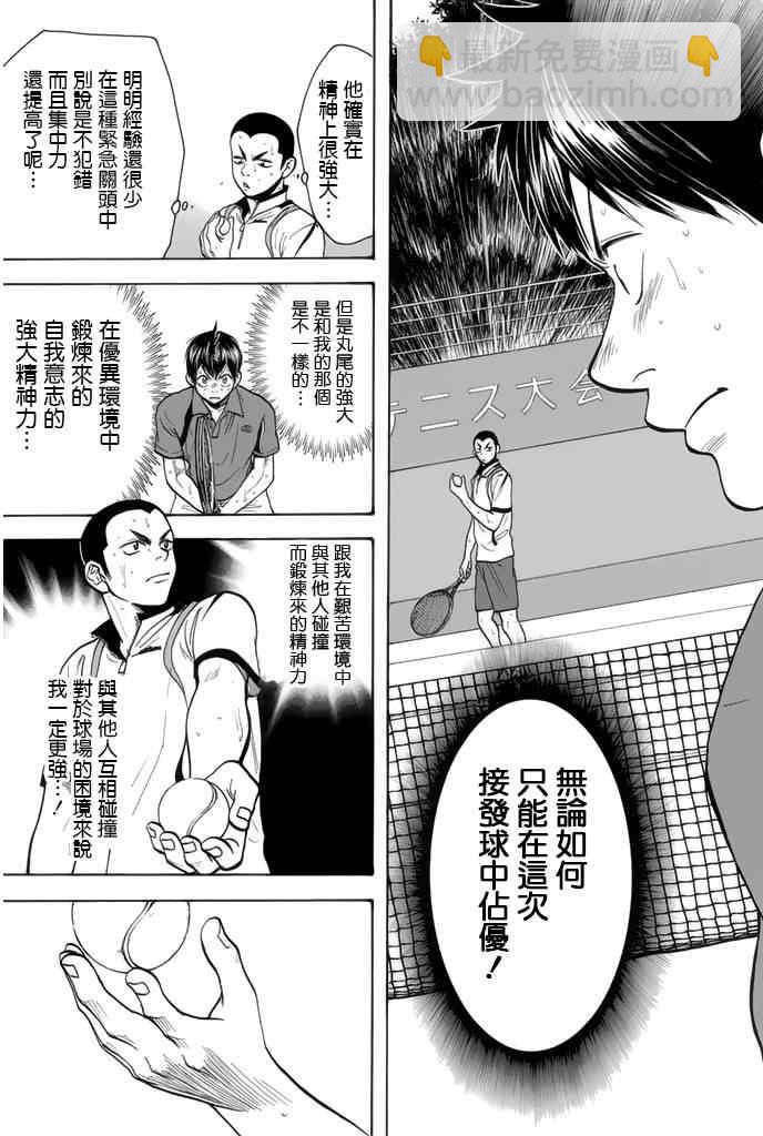 網球優等生 - 第253話 - 3