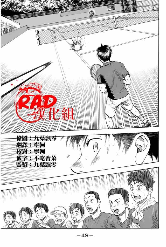 網球優等生 - 第253話 - 1