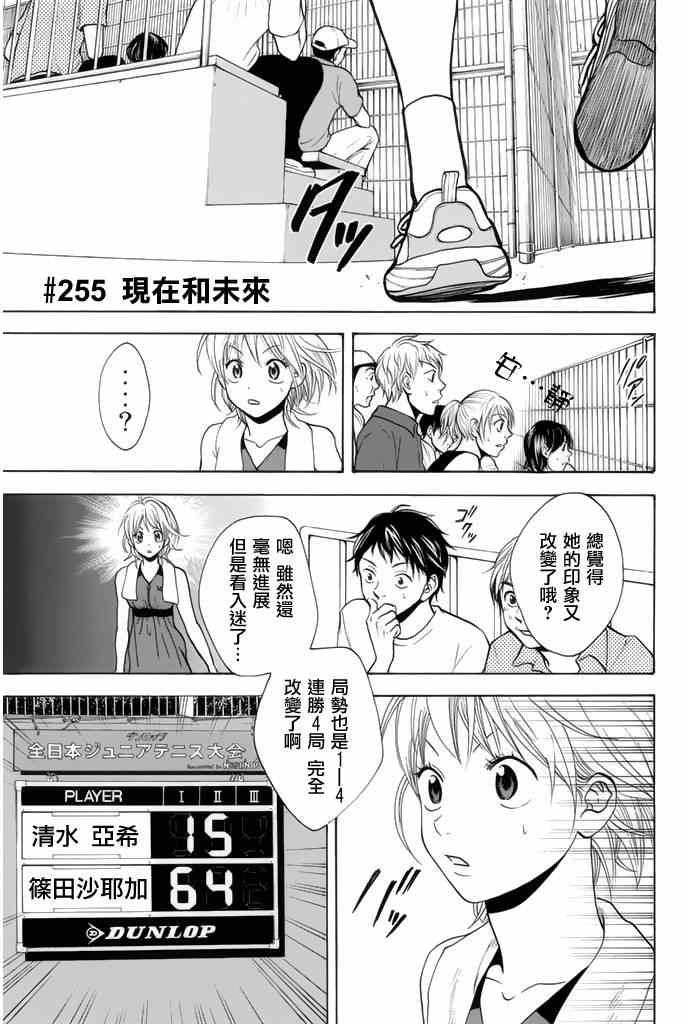 網球優等生 - 第255話 - 1