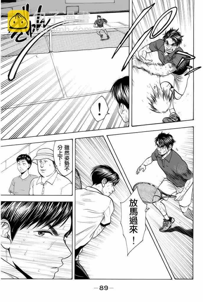 網球優等生 - 第255話 - 3
