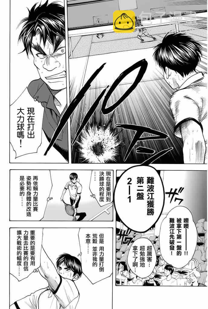 網球優等生 - 第255話 - 4