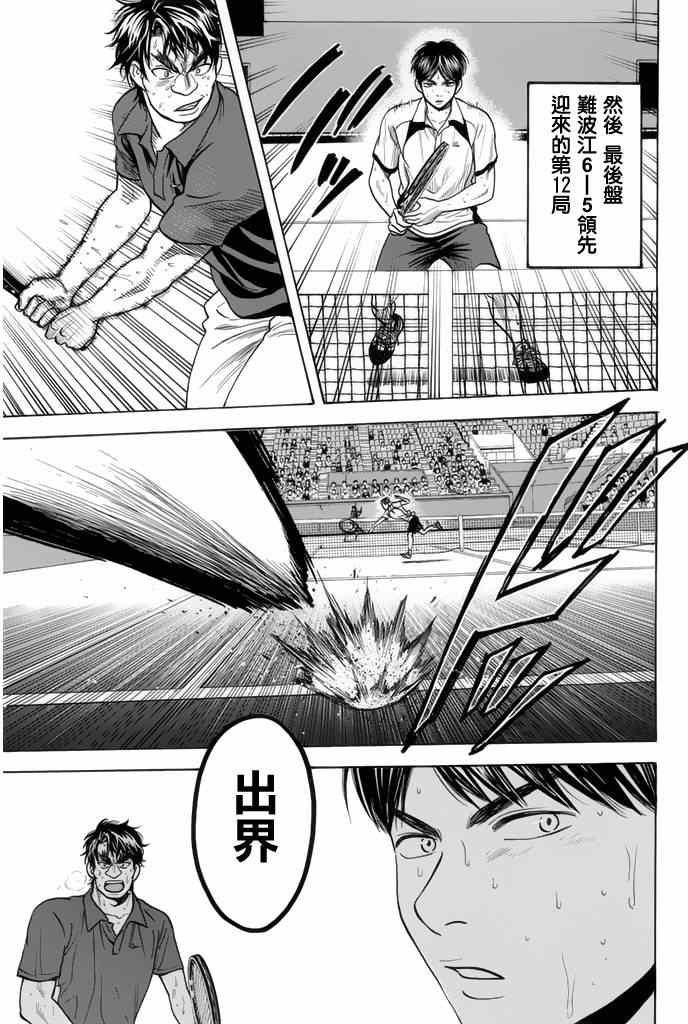 網球優等生 - 第255話 - 1