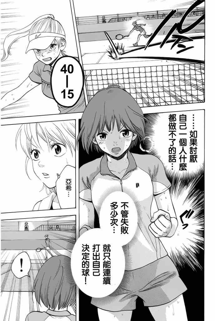 網球優等生 - 第255話 - 1