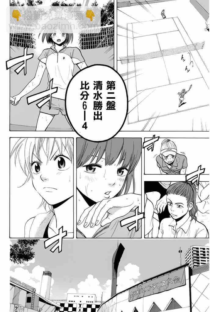網球優等生 - 第255話 - 4