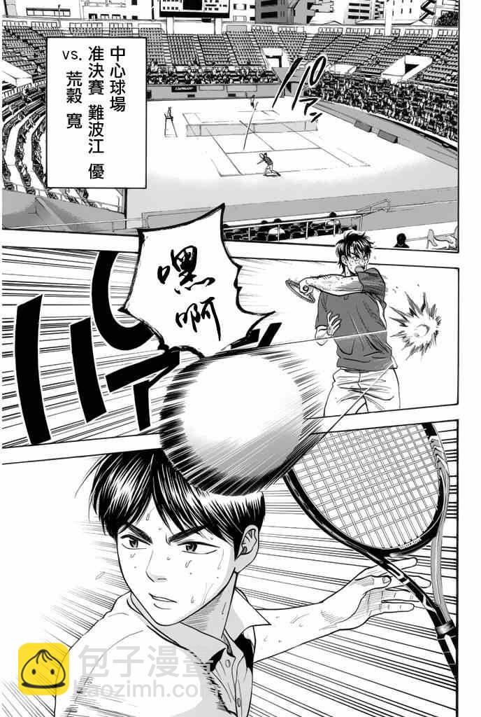 網球優等生 - 第255話 - 1