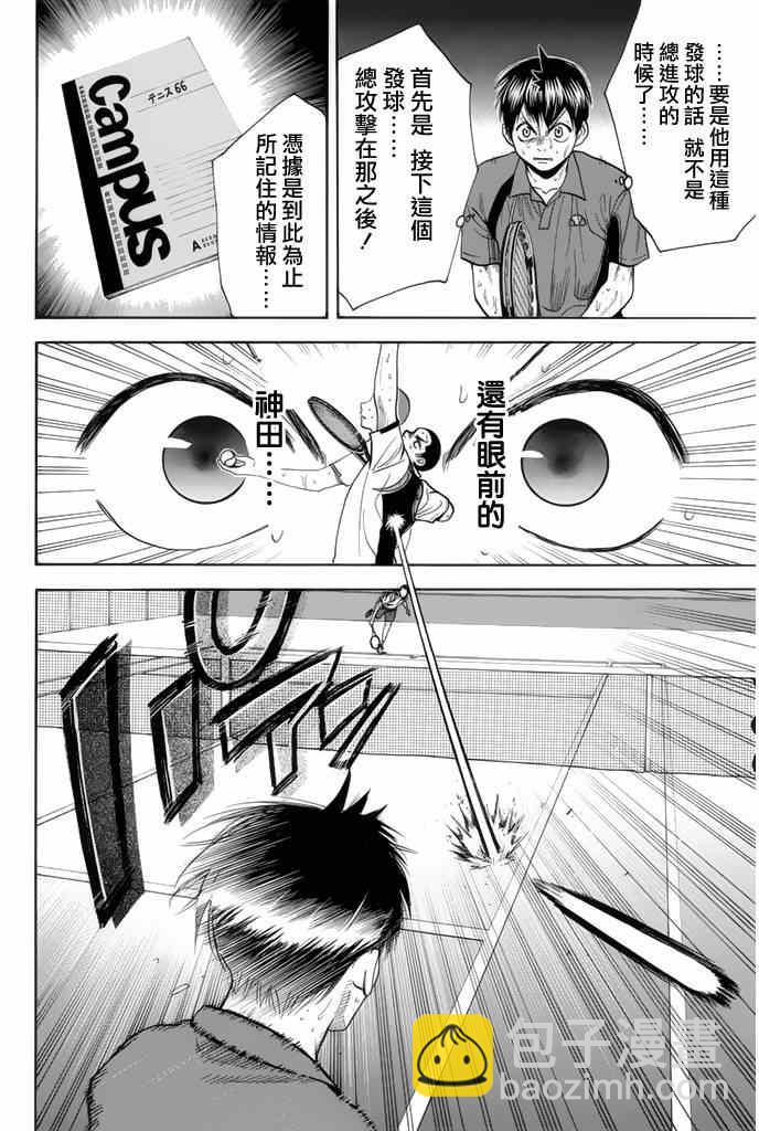 網球優等生 - 第257話 - 2