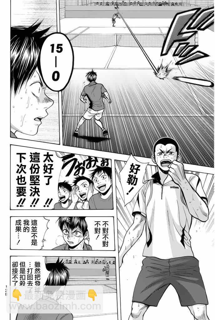網球優等生 - 第257話 - 4