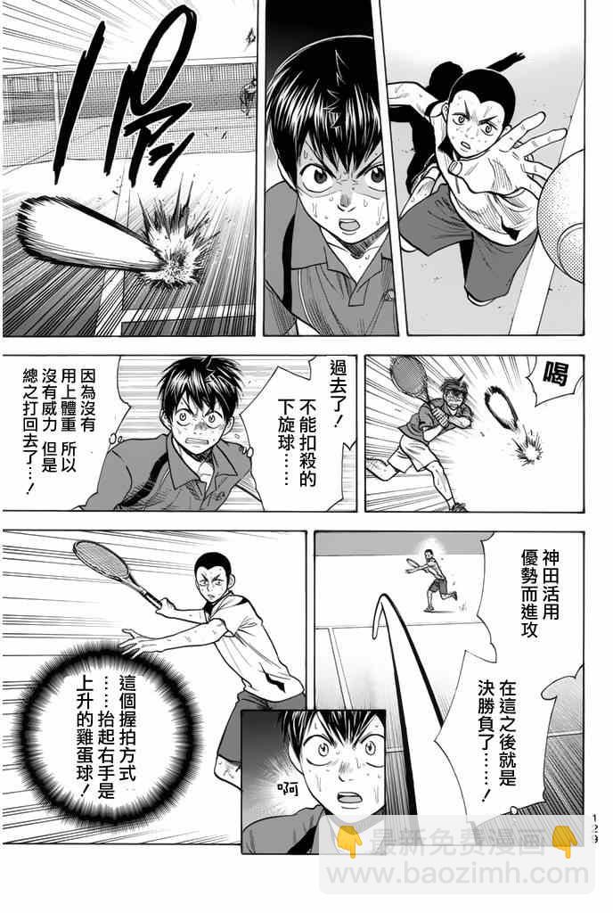 網球優等生 - 第257話 - 1
