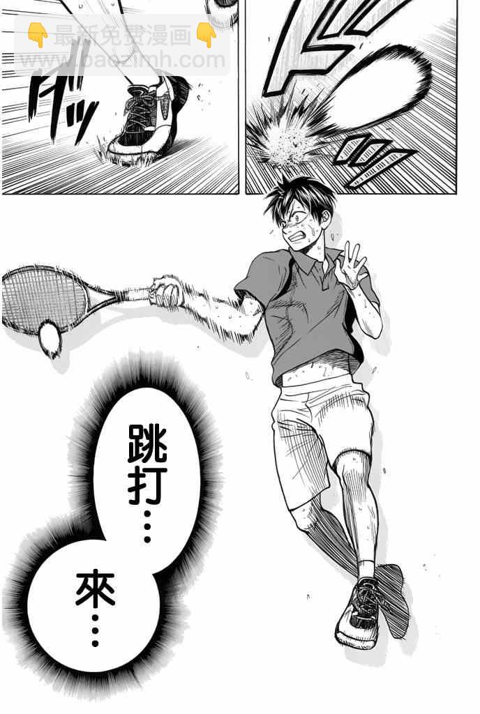 網球優等生 - 第257話 - 3