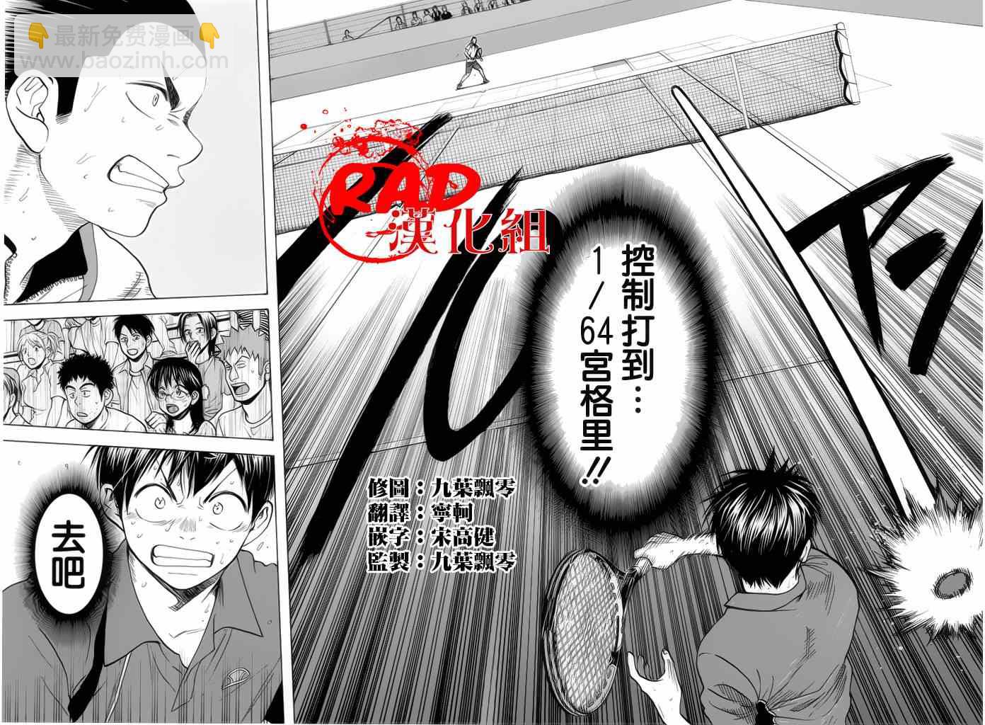 網球優等生 - 第257話 - 4