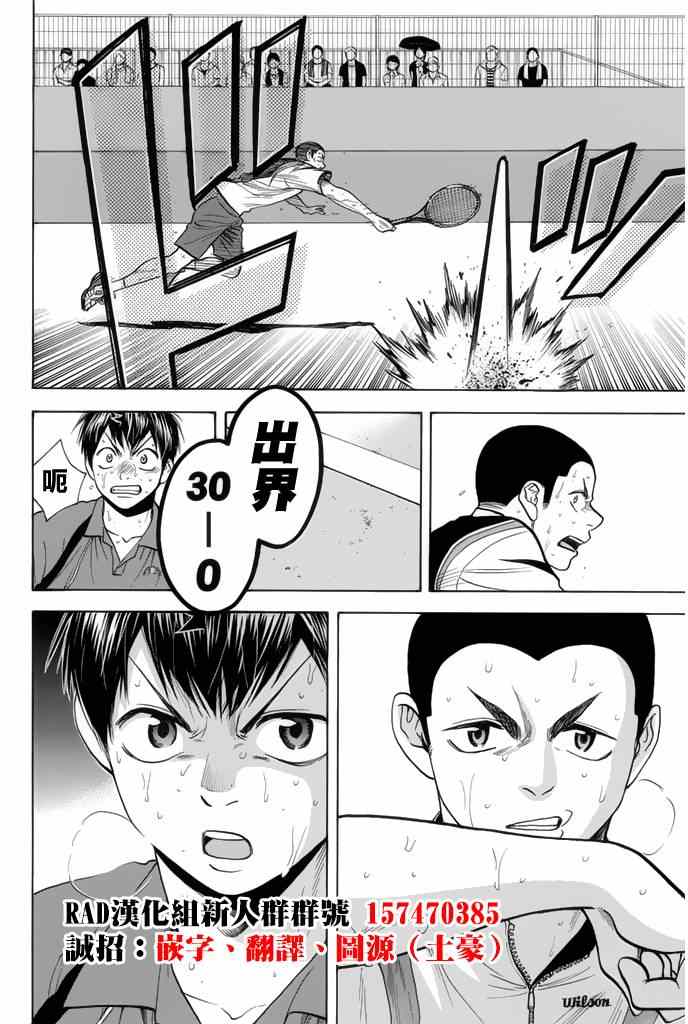 網球優等生 - 第257話 - 1