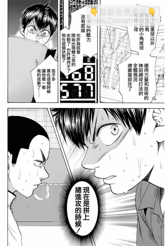 網球優等生 - 第257話 - 2