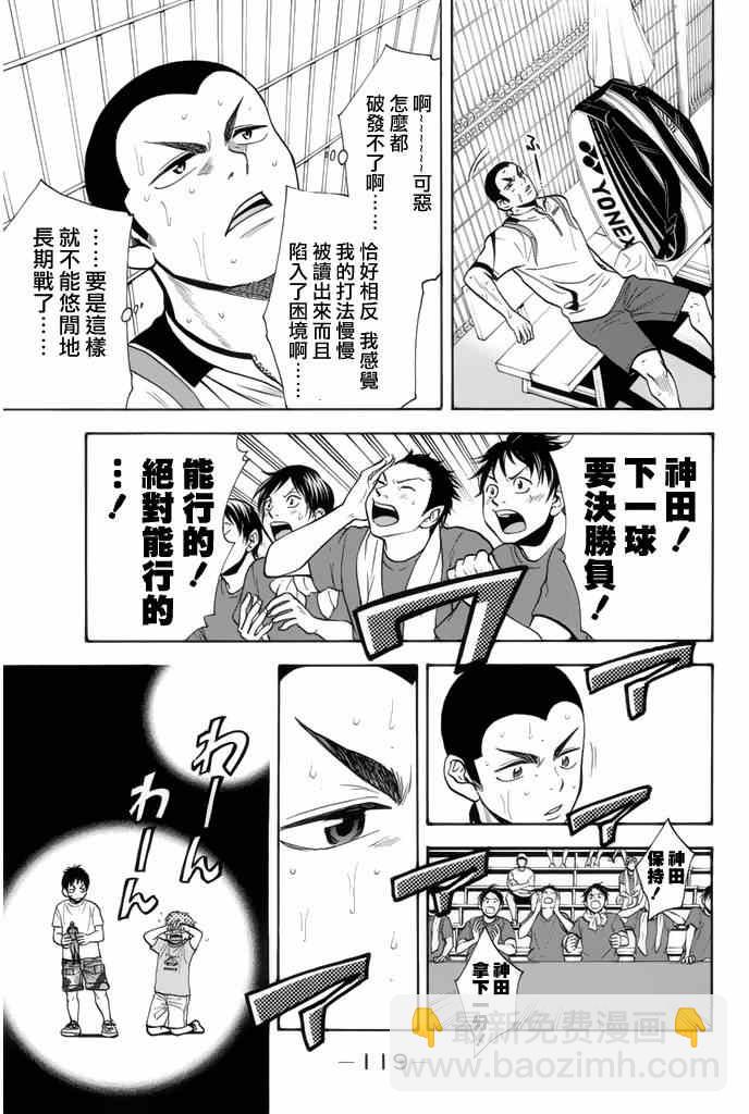 網球優等生 - 第257話 - 3