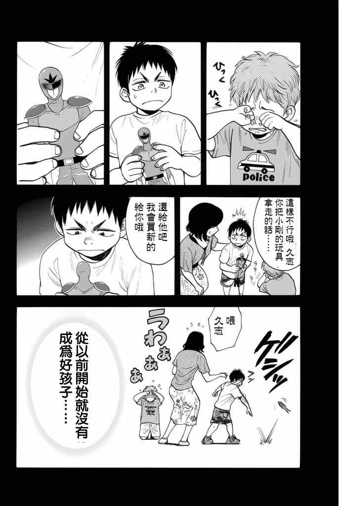 網球優等生 - 第257話 - 4