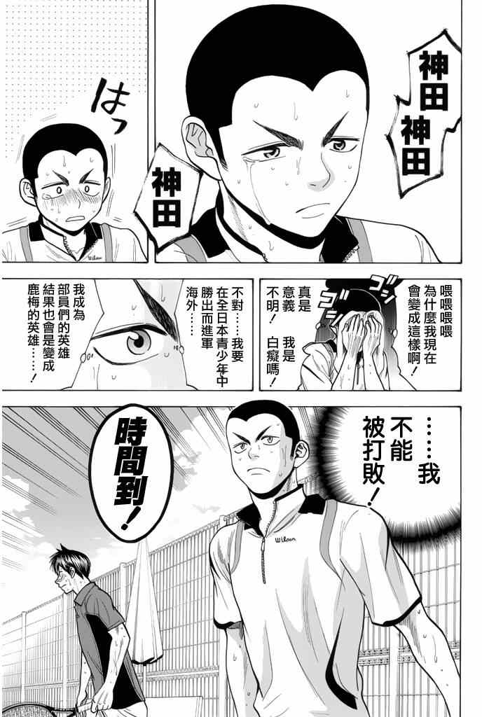 網球優等生 - 第257話 - 3