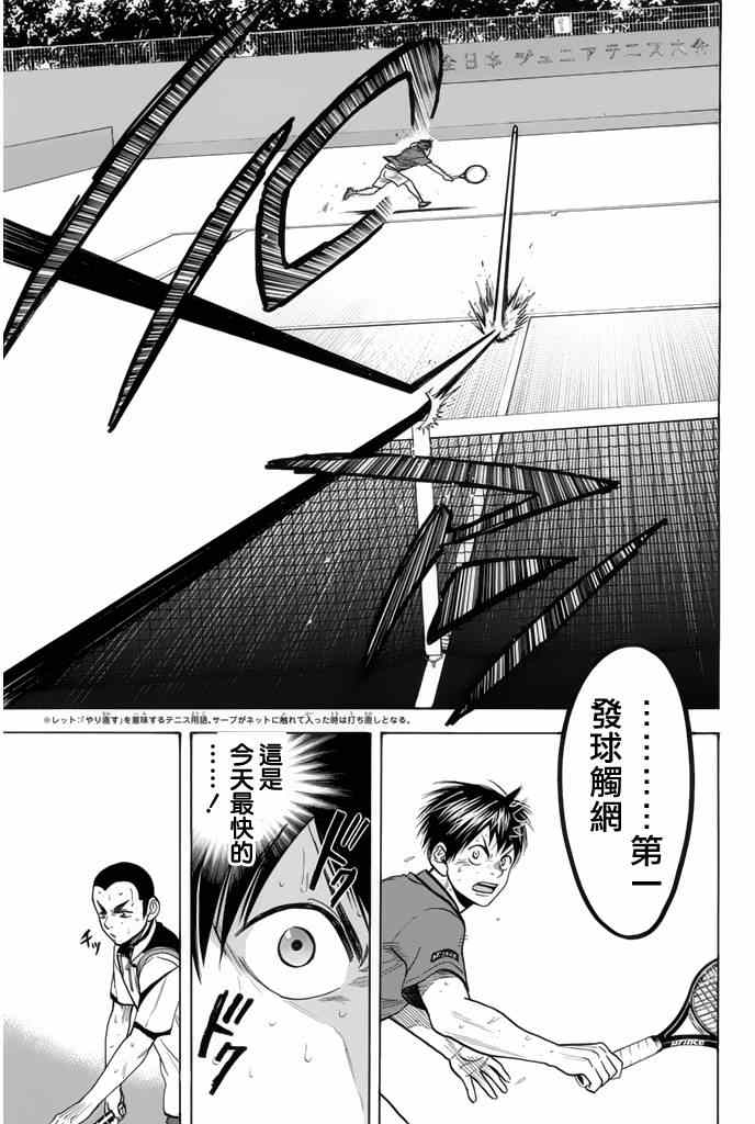 網球優等生 - 第257話 - 1