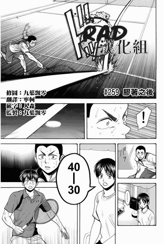 網球優等生 - 第259話 - 1