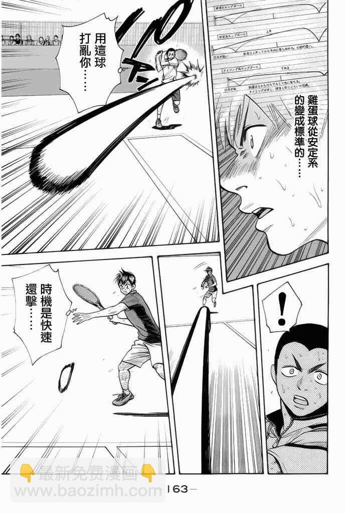 網球優等生 - 第259話 - 3