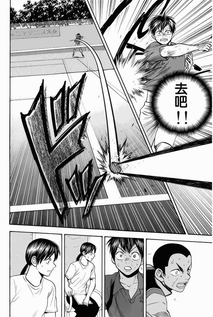 網球優等生 - 第259話 - 4