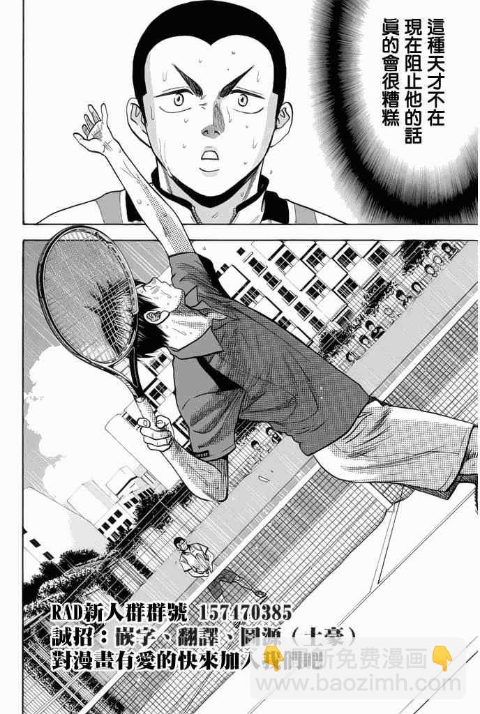 網球優等生 - 第259話 - 2