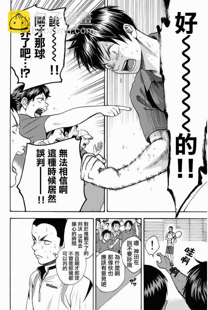 網球優等生 - 第259話 - 2