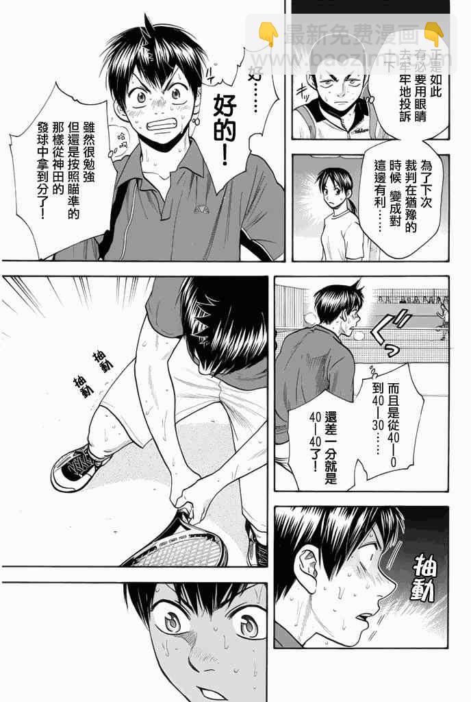 網球優等生 - 第259話 - 3