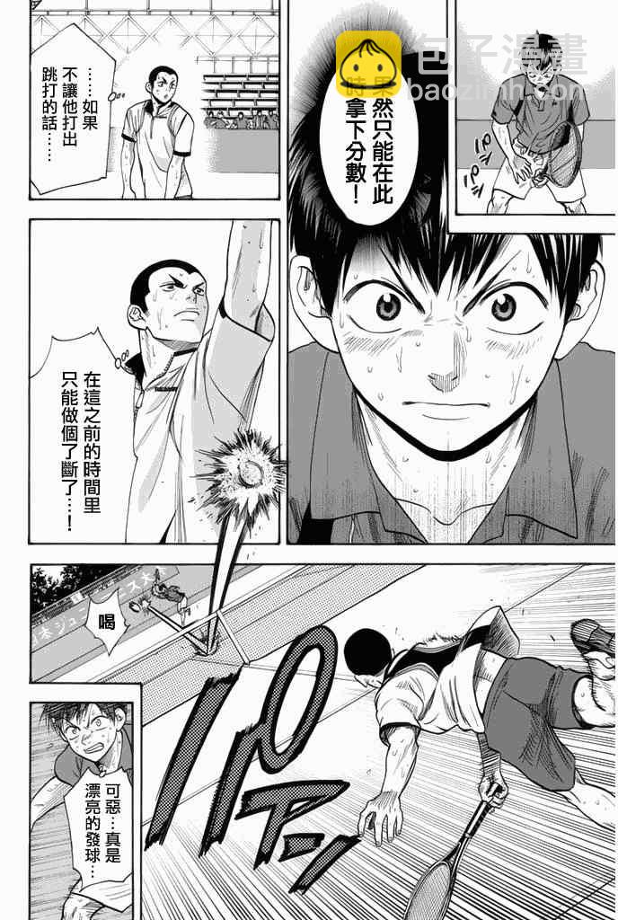網球優等生 - 第259話 - 4
