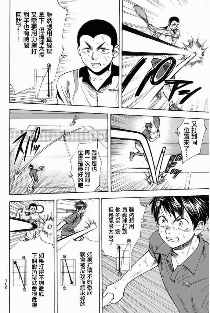 網球優等生 - 第259話 - 4