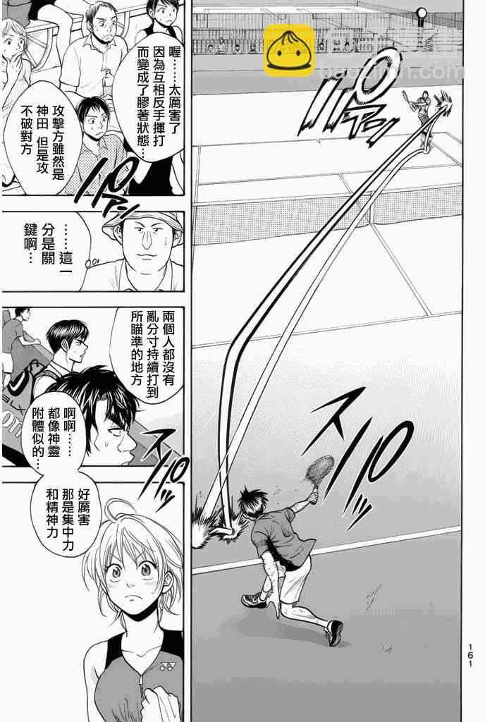 網球優等生 - 第259話 - 1