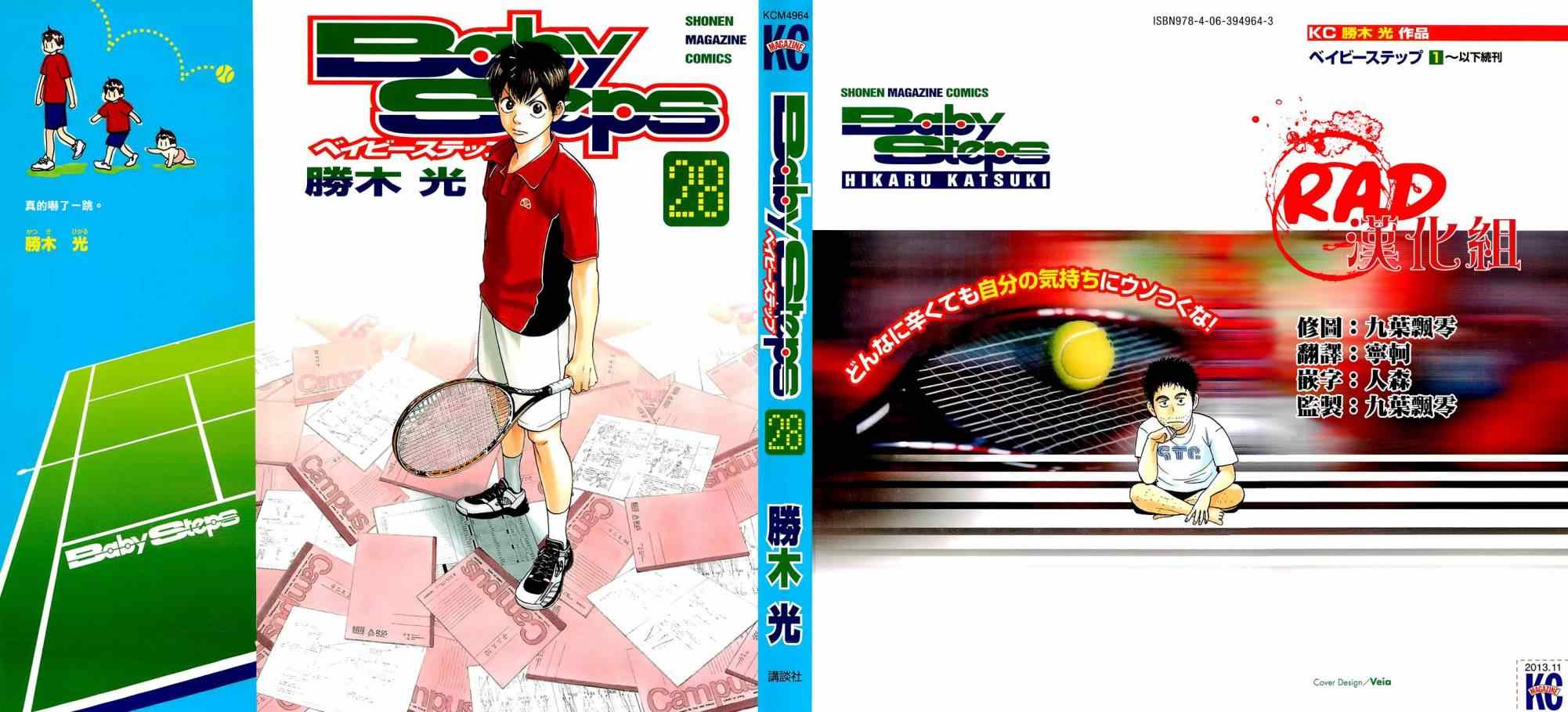 網球優等生 - 第261話 - 1