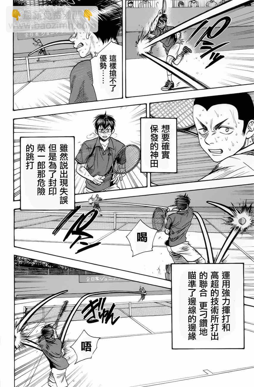 網球優等生 - 第261話 - 5