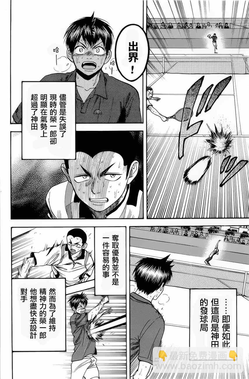 網球優等生 - 第261話 - 2