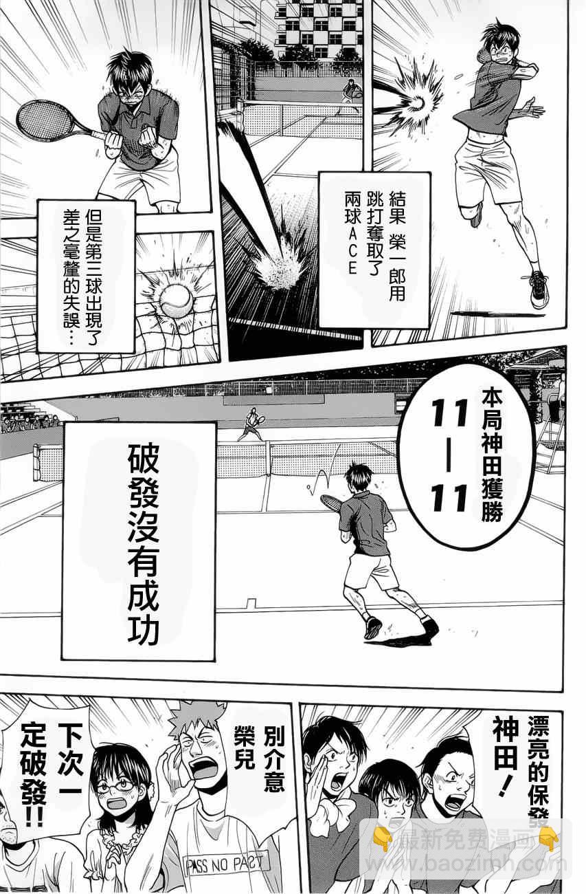 網球優等生 - 第261話 - 3