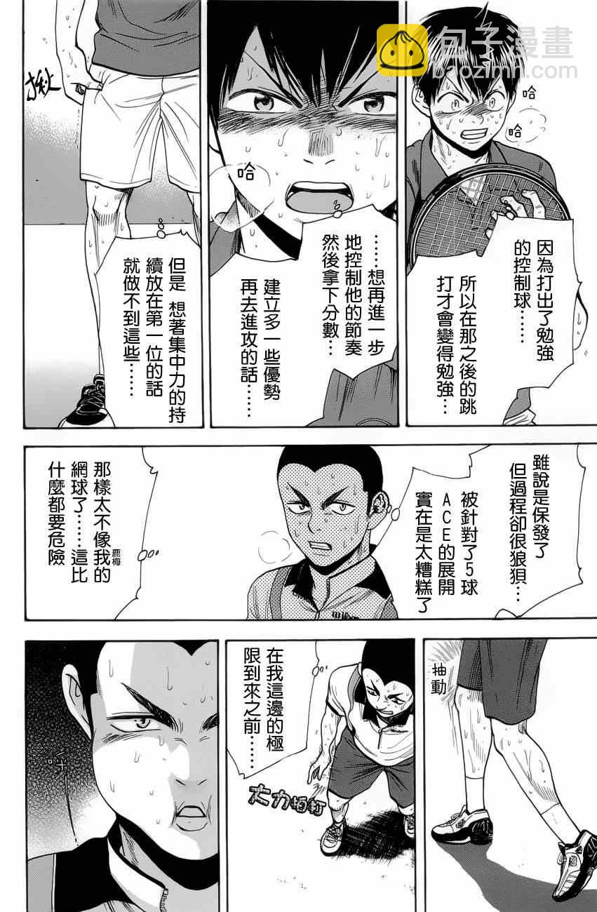 網球優等生 - 第261話 - 4