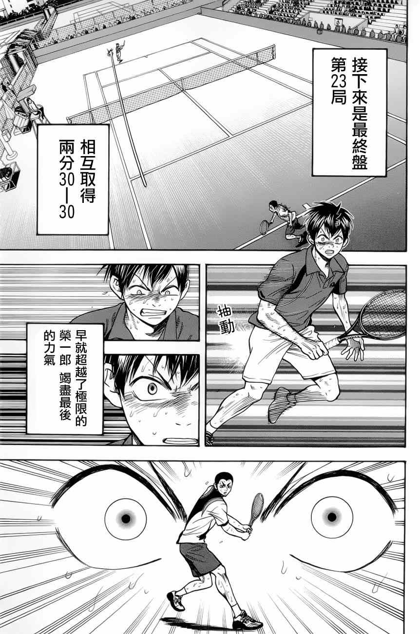 網球優等生 - 第261話 - 5