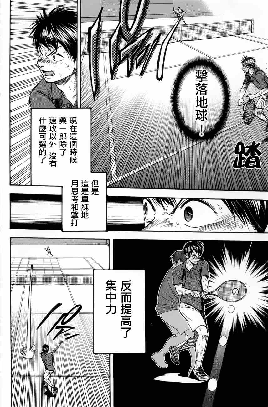 網球優等生 - 第261話 - 1