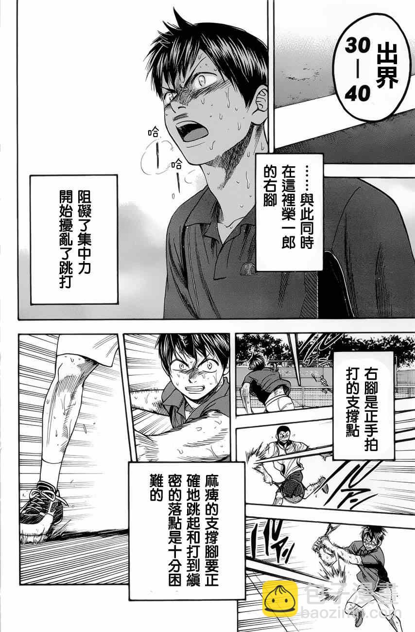 網球優等生 - 第261話 - 3